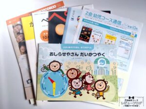 Z会幼児コース年長10月号をやってみた感想・口コミレビュー【2021年度 